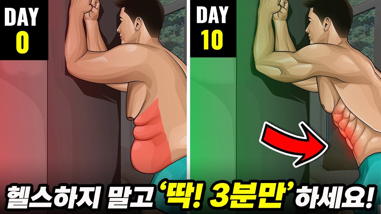 죽어도 안빠지던 뱃살 집에서 3분이면 싹 빠집니다. ‘이것’만 하세요! (일반인을 위한 복근/식스팩 운동, AB 슬라이드, 롤아웃)