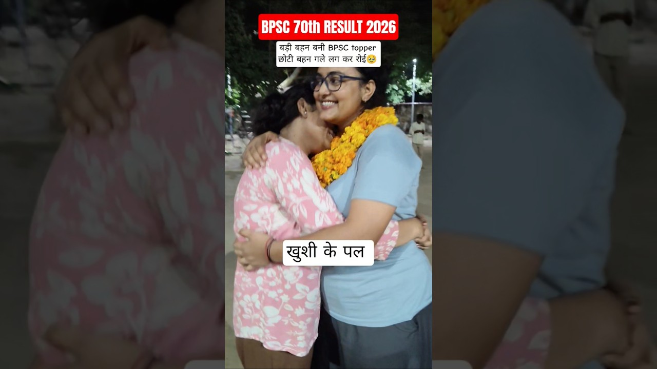 BPSC 70th Final Result 2026 #BPSC70thResult #BPSCResult2026 #BPSC #BPSC70thCCE #BiharPSC #BPSCTopper