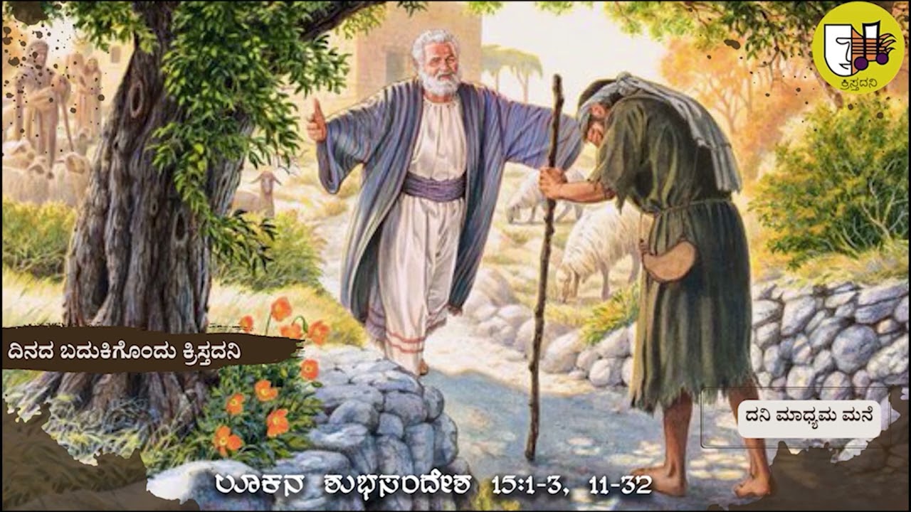 07-03-2026, #kannadagospelmessage #sundaysermon  #reflections #biblestudykannada #sermons