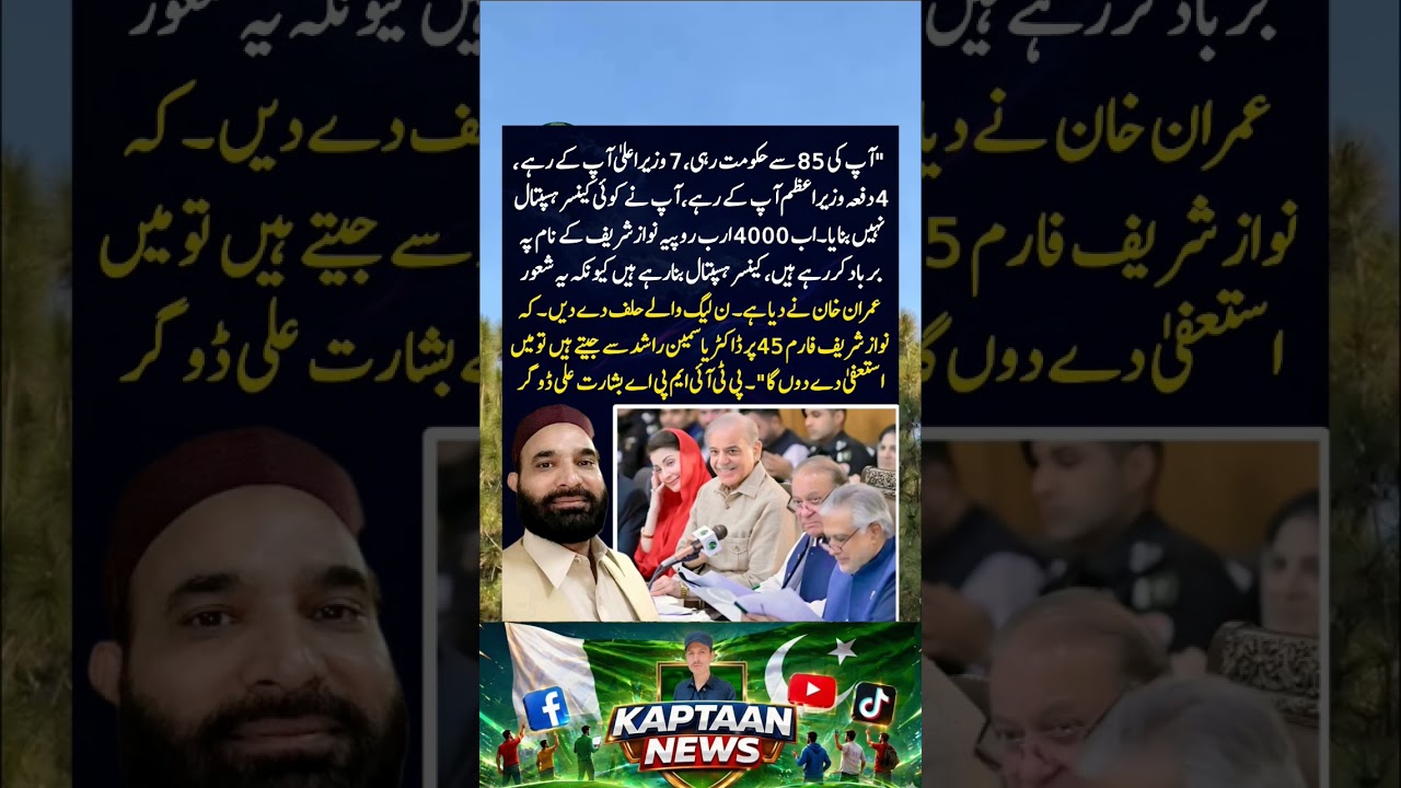 #imrankhanpti #imrankhan #kaptaan #youtubeshorts #pti #youtube #ytshorts #youtubeshort #foryou #fyp