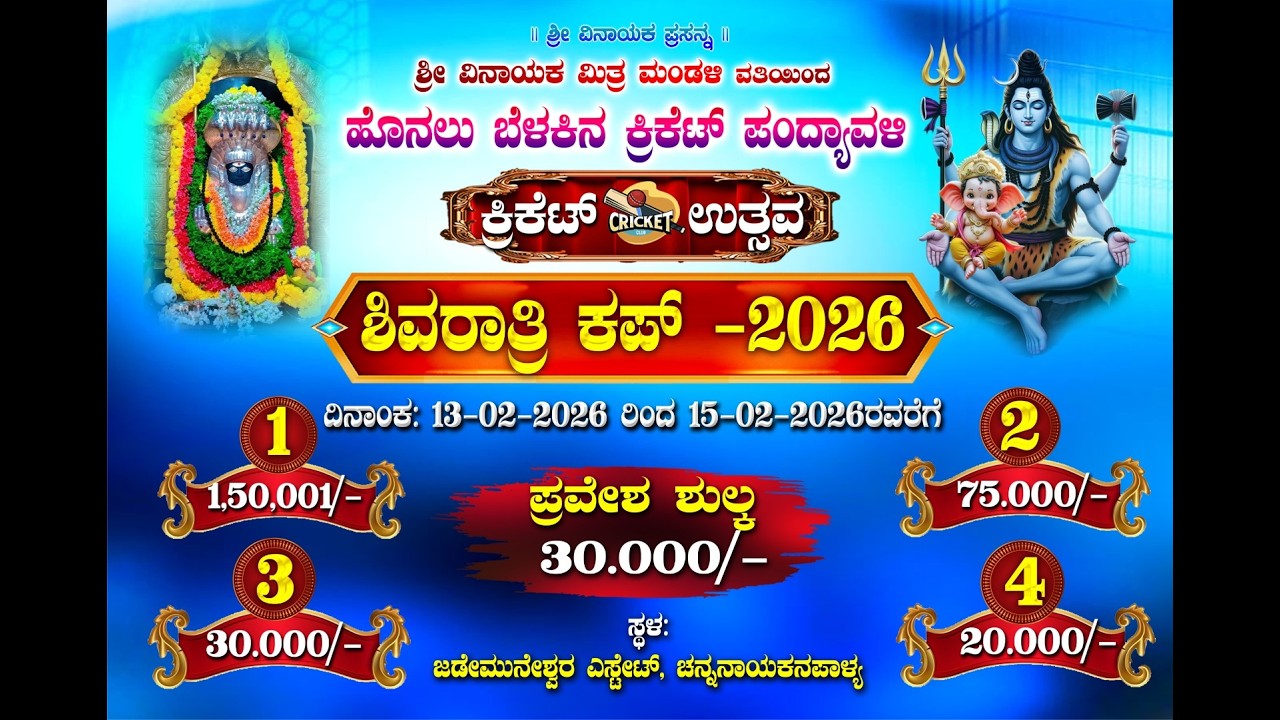 SHIVARATHRI CUP || 2026 || DAY 1