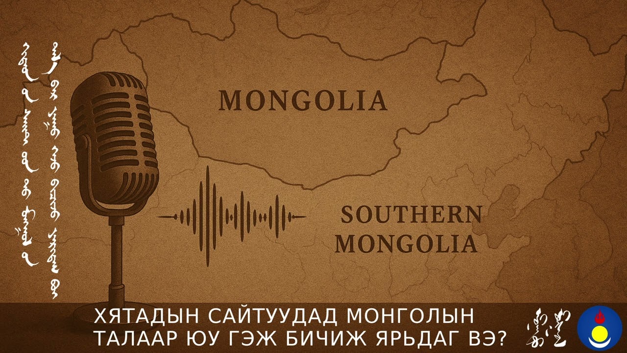 Хятадын сайтуудад Монголын талаар юу гэж бичиж ярьдаг вэ?