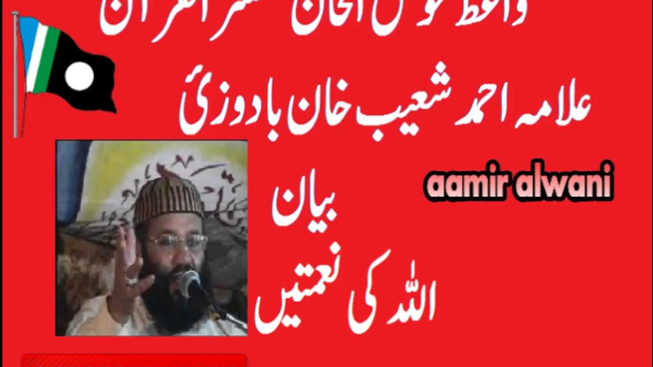 Allah Ki Naimtain Bayan Allama Ahmad Shoaib Khan 2018