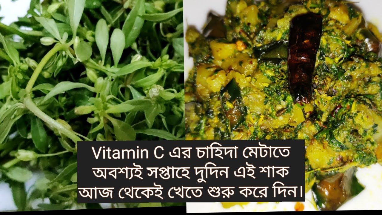 Gima Shak Recipe | Traditional Bengali Gima Shak Recipe | গিমা/গিমে শাকের উপকারিতা|