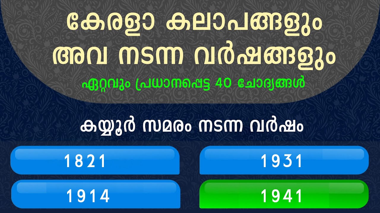 Kerala PSC Revolts in Kerala കേരളാ കലാപങ്ങൾ, Kerala PSC mock test, Degree level, മുൻകാല ചോദ്യങ്ങൾ