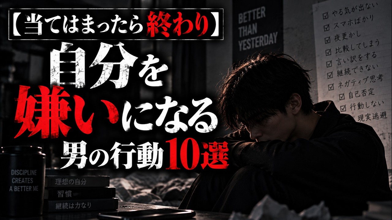 【当てはまったら終わり】自分を嫌いになる男の行動10選