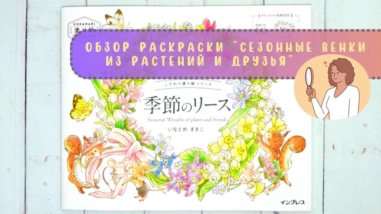 👀Обзор японской раскраски 