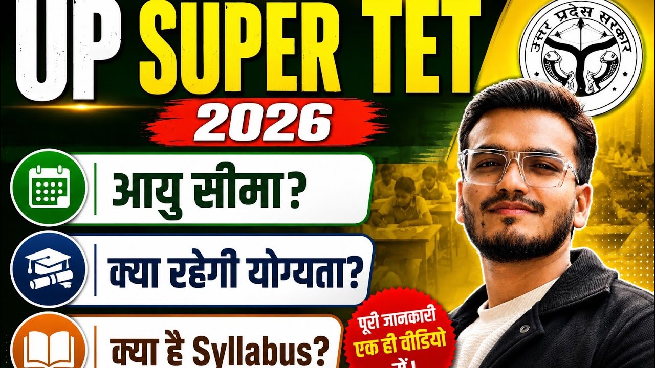UP SUPER TET 2026 | Eligibility, Age Limit, Qualification & Syllabus | पूरी जानकारी | Latest Update