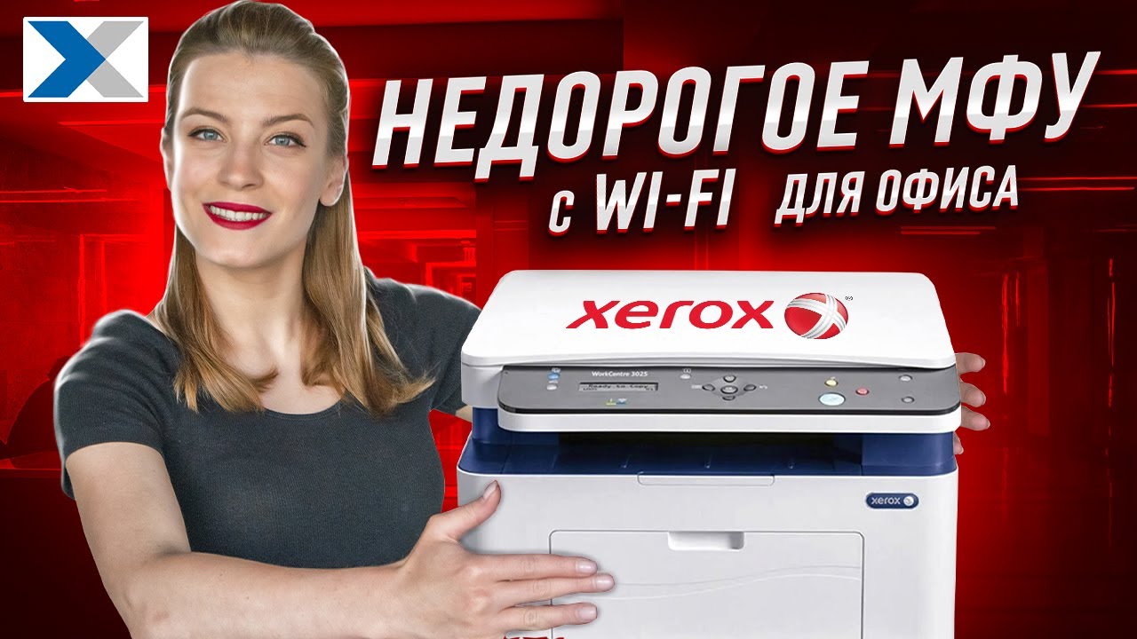 Принтер, сканер, копир: обзор лазерного МФУ Xerox для дома и офиса