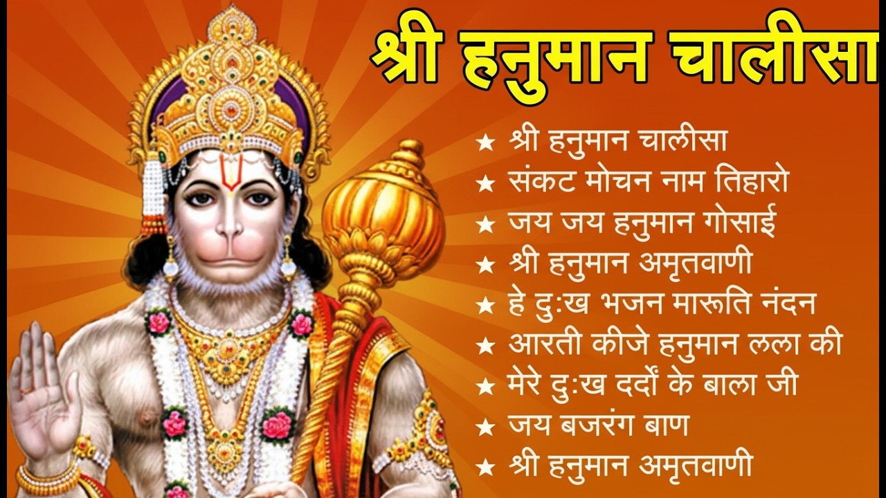 श्री हनुमान चालीसा 🌺🙏 shree hanuman chalisa original video 🙏🌺 gulshan kumar hariharan full hd