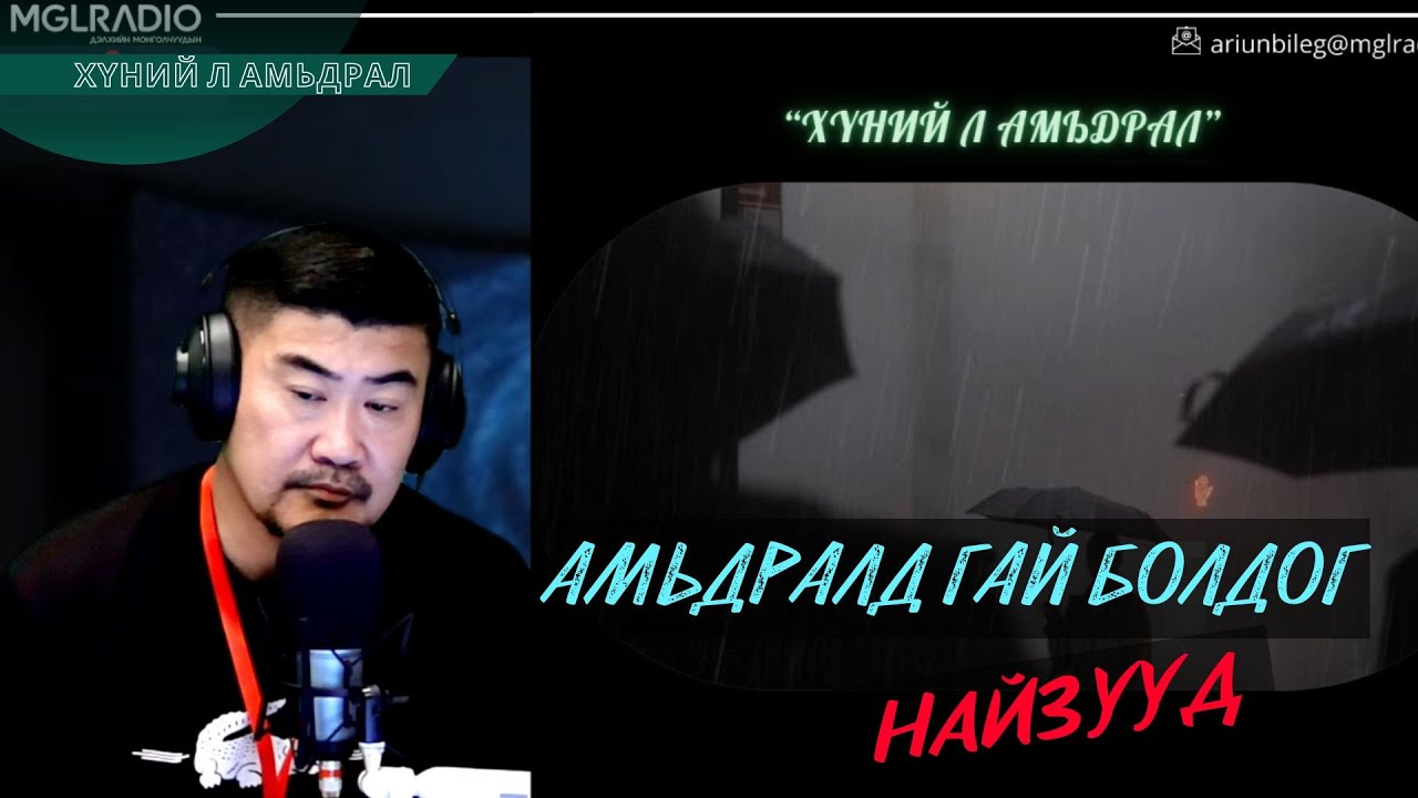 Хүний л амьдрал | 2025-10-01 | Амьдралд гай болдог найзууд