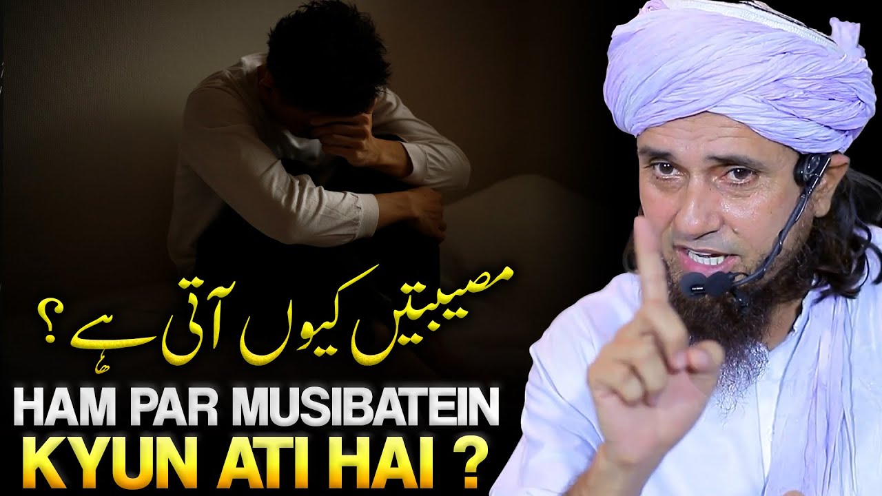 Ham Par Musibatein Kyun Ati Hai ? Kabhi Bhi Kuch Bhi Ho sakta Hai ? | Mufti Tariq Masood