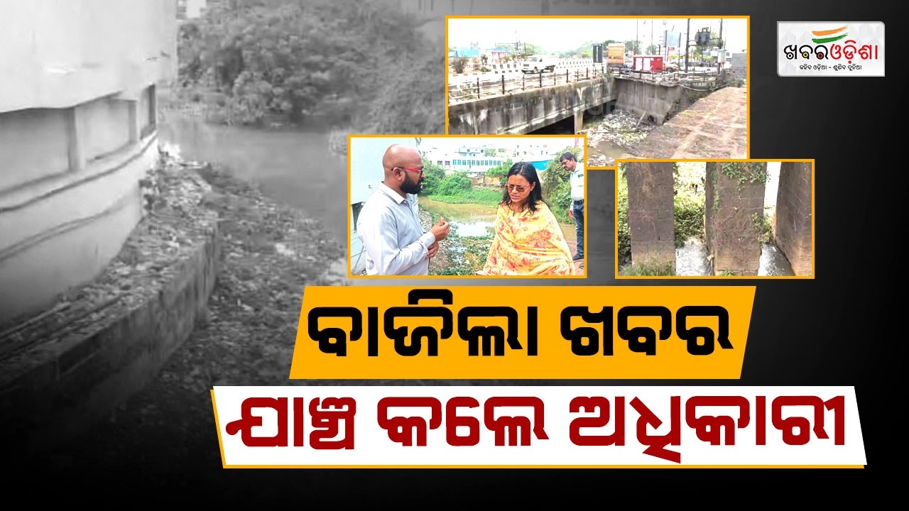 ଉଦ୍ଧାର ହେବ ରାଜଧାନୀର ୧୪ନଳା ଜବରଦଖଲ | Bhubaneswar | Khabar Odisha