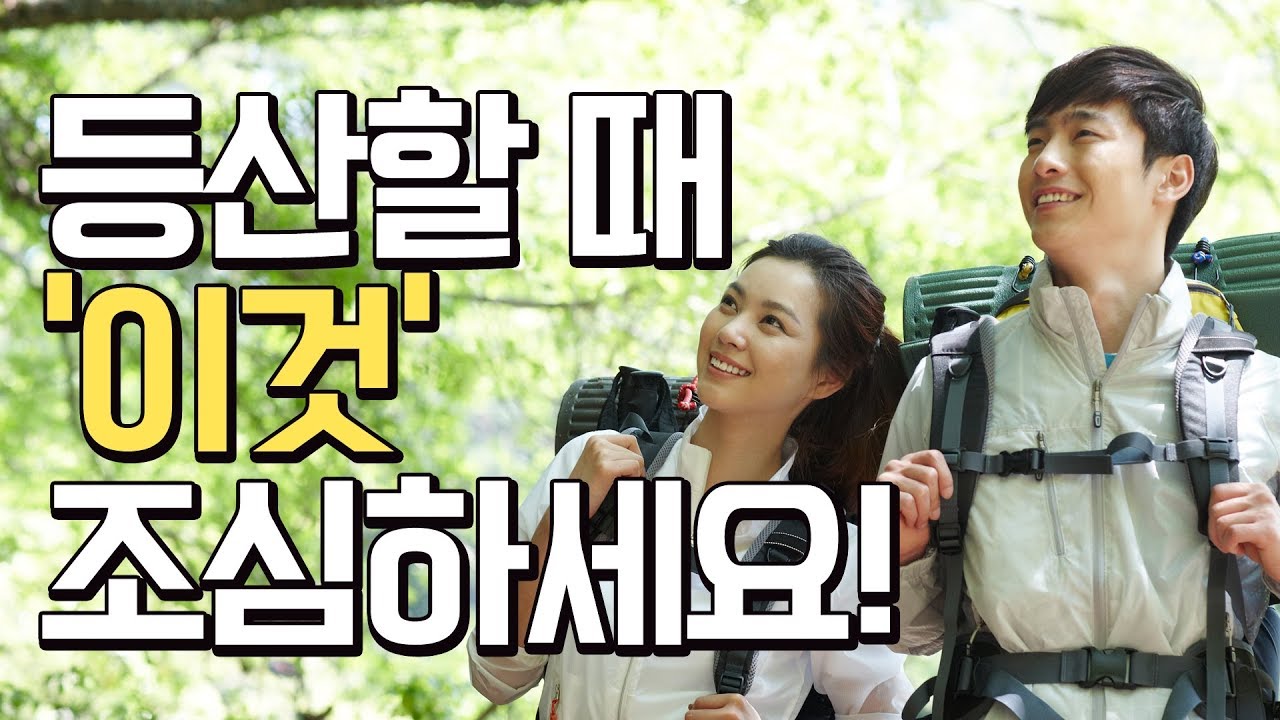 산악 안전사고 예방 및 행동요령