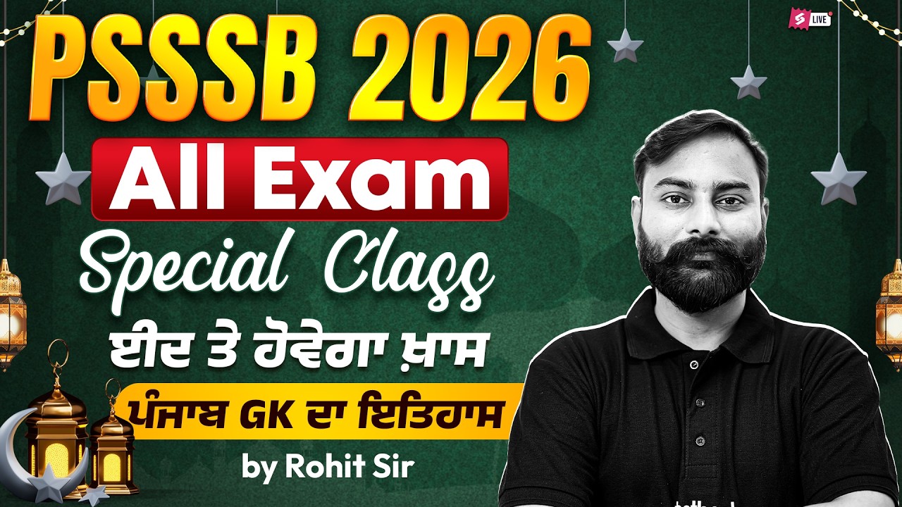 PSSSB Excise Inspector Preparation, Clerk, Group D 2026 | Punjab GK MCQs By Rohit Sir