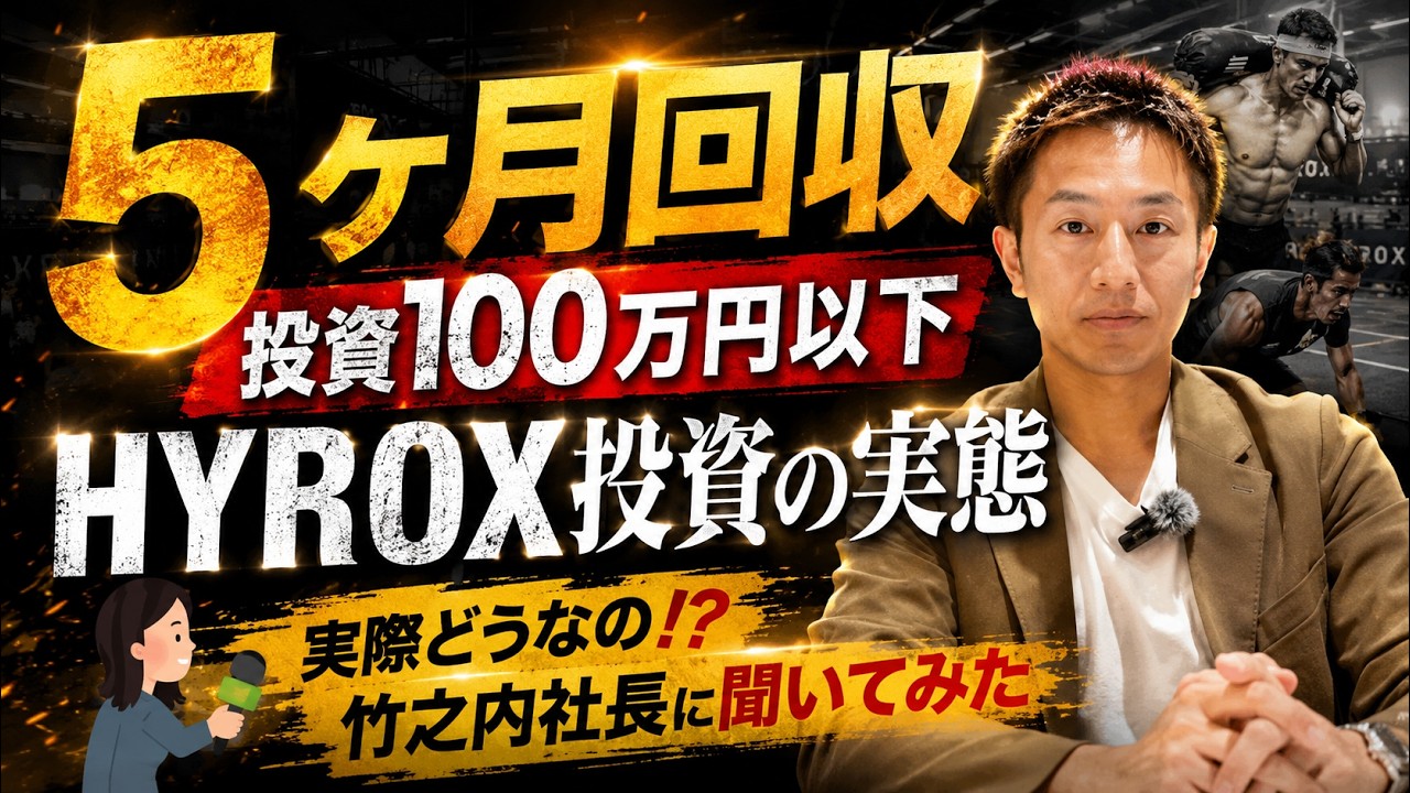 【暴露】投資100万で月20万の利益。ジム経営を「ドル箱」に変える唯一の生存戦略。