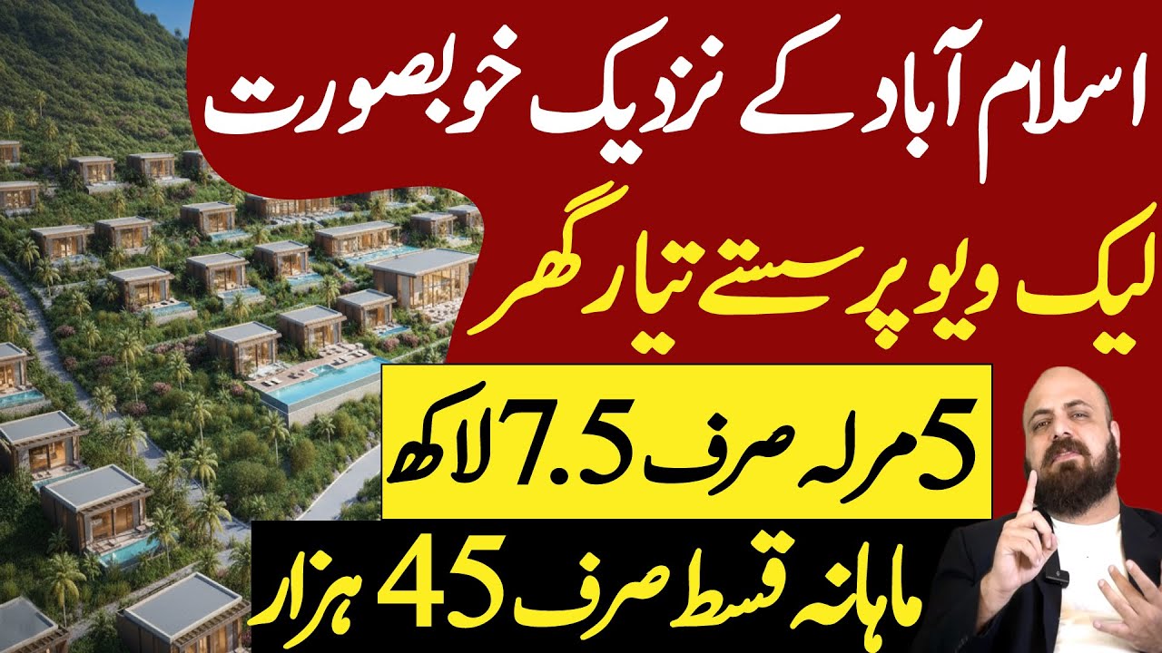 Cheap House for Sale in Islamabad | Low Budget Constructed House | Easy Instalments | Dream Home