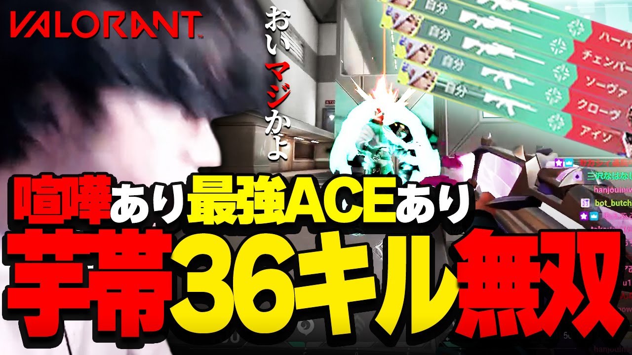 【VALORANT】このゲーム36キルしても勝てないってどうなっとんねん！ゴラァ！