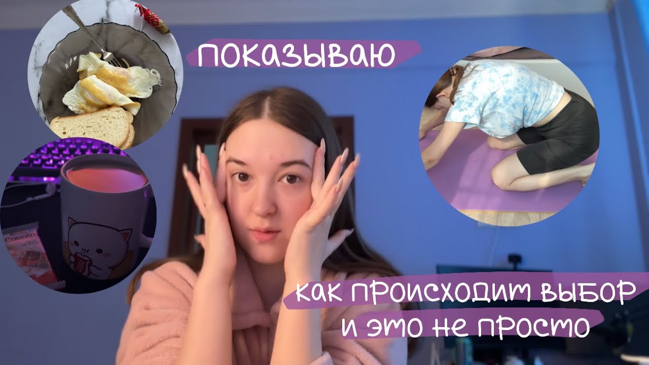 пытаюсь изменить жизнь | день 4, 5 и кажется 6