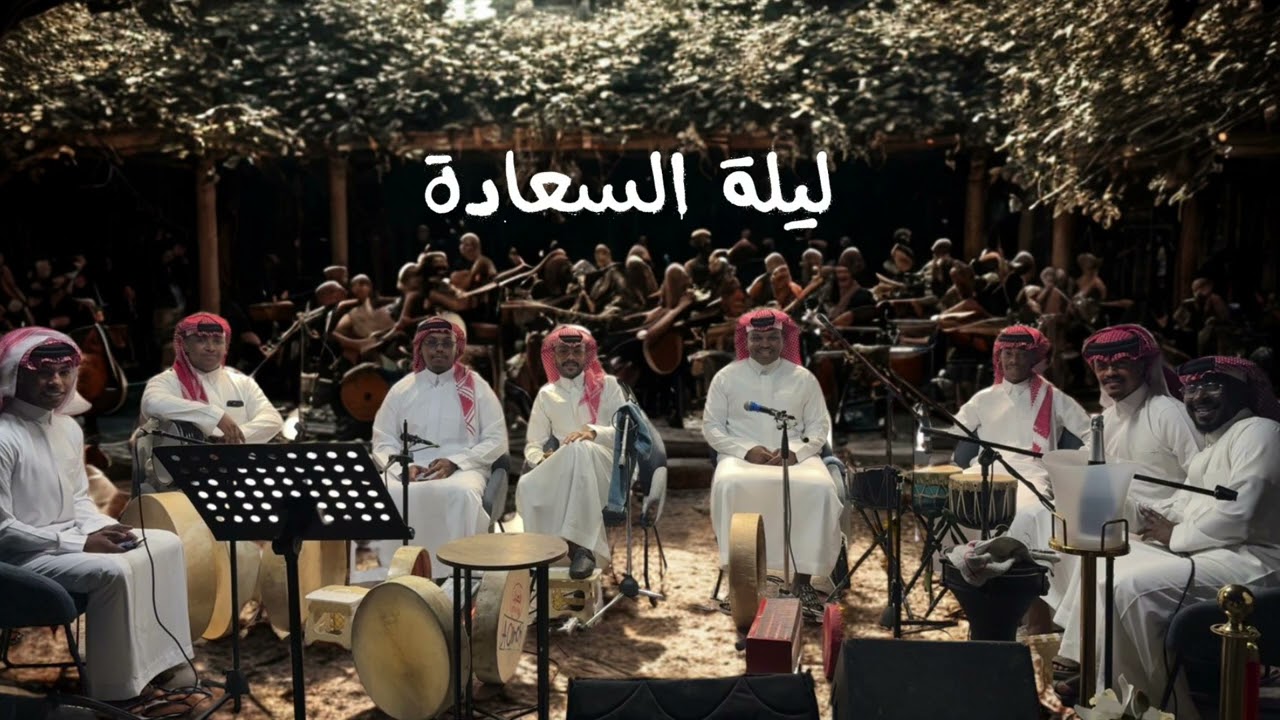 الفنان عماد العبدالله - الهوى عود يبيني - قروب السعادة 2025
