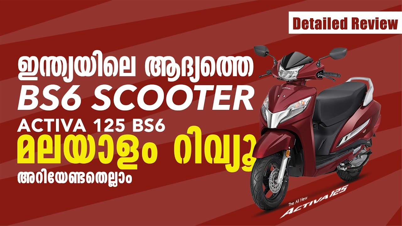 Activa 125 Bs6 Malayalam Review | Activa 2019 bs6 | Najeeb