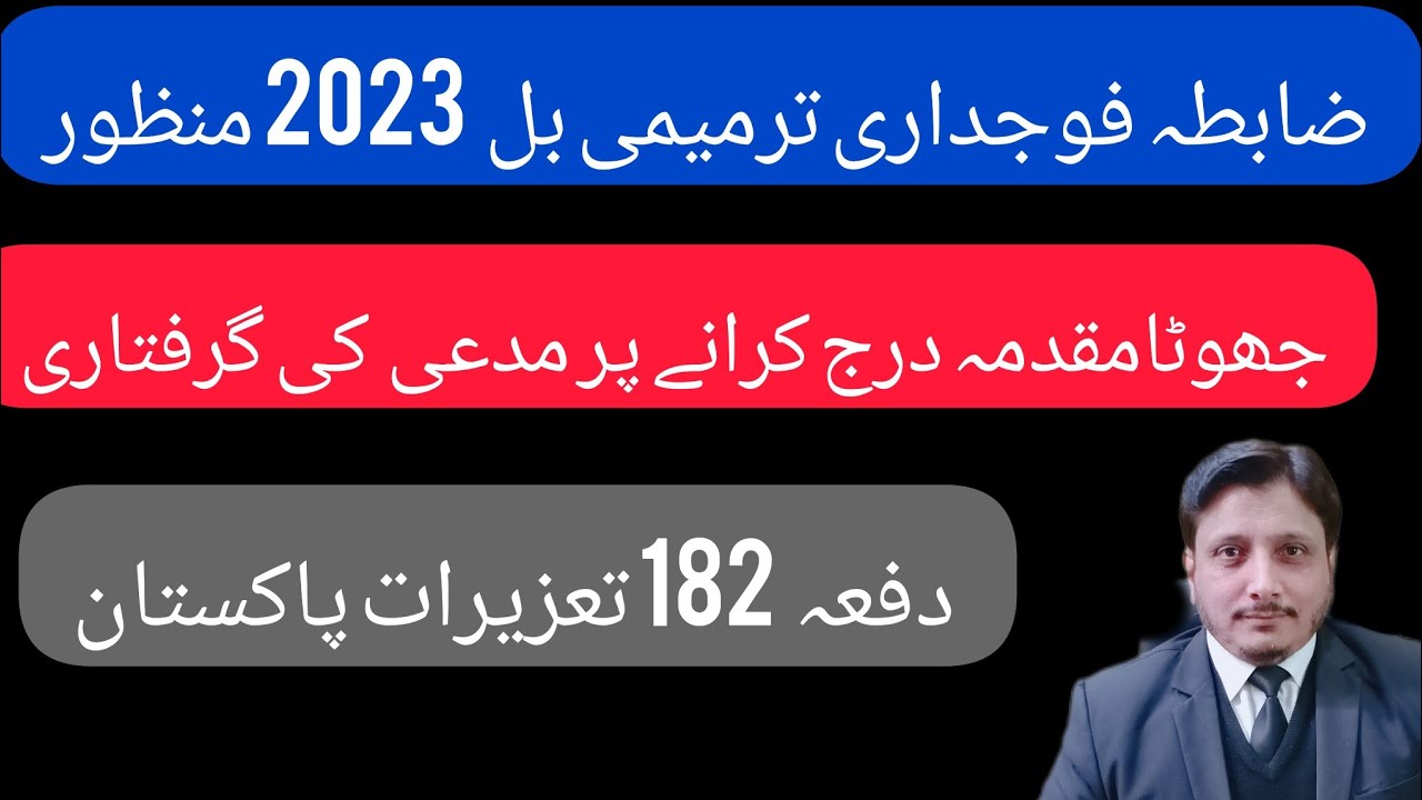 Amendment in Schedule II of Code of Criminal procedure. Sec 182 of Pakistan Penal code.