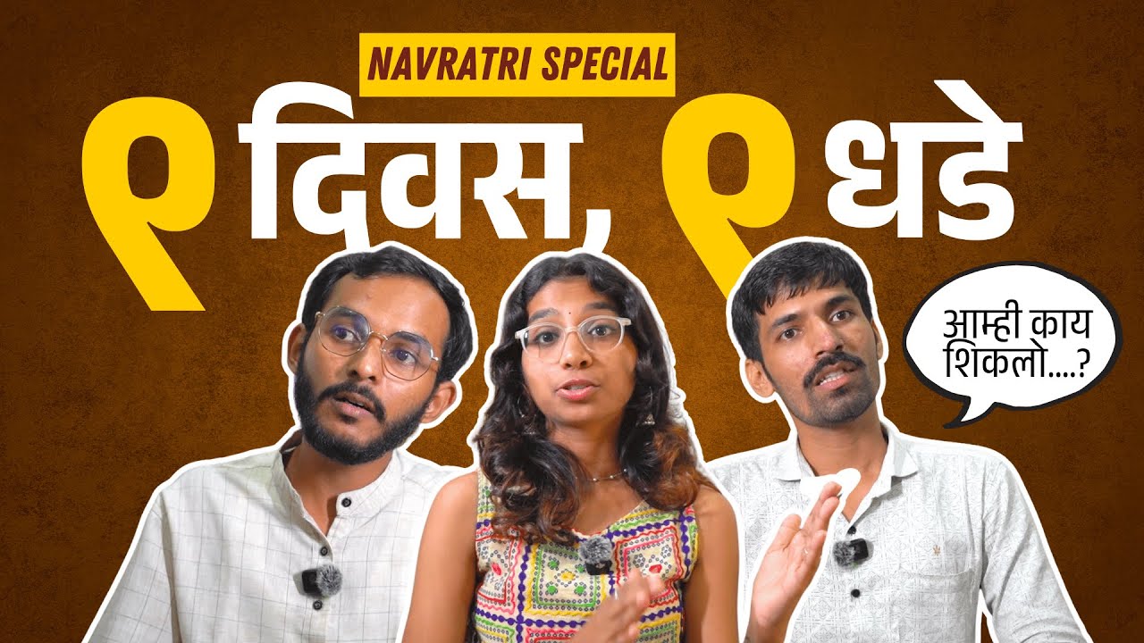 Navratri Ep 10: आम्ही या नऊ दिवसात काय शिकलो? | Team Maxima चा अनुभव | दसरा विषेश भाग | Maxima Buddy