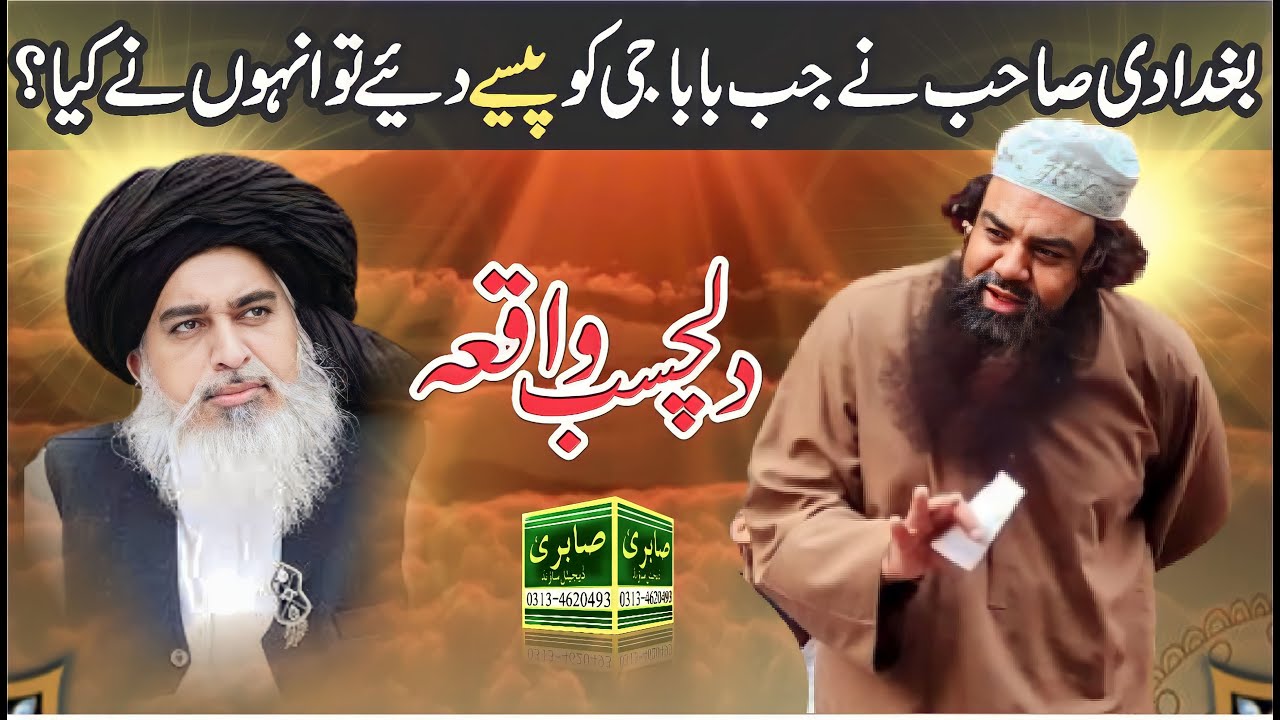 Beautiful Reality Bayan 2024 ||  Mufti Jamal ul din Baghdadi | Allama Khadim Hussain Rizvi