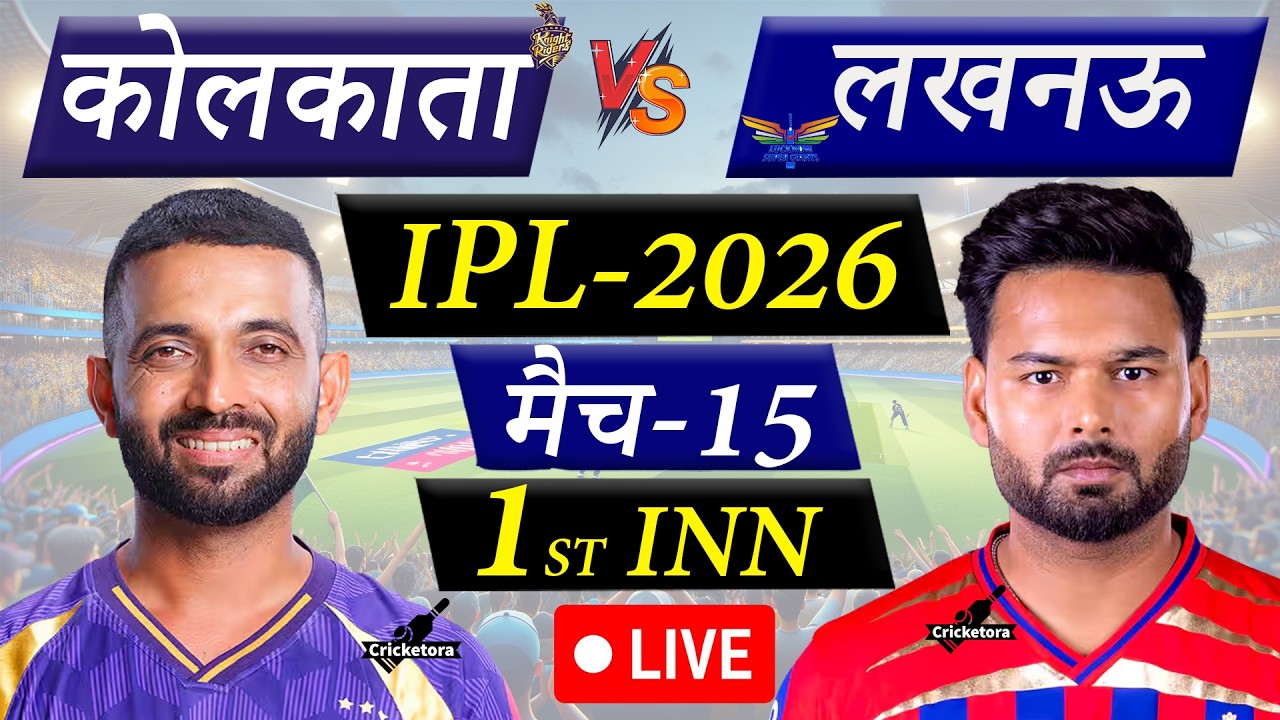 🔴Live: KKR vs LSG, Match-15, IPL 2026 | Kolkata vs Lucknow Live Cricket Match Today |1st Innings
