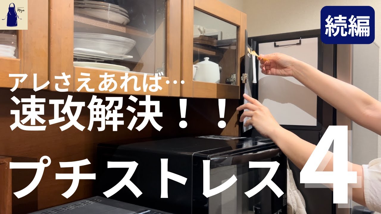 【100均】《続編》買って正解！プチストレスが速攻解決したグッズ紹介とキッチンで便利なアレを簡単DIY！/No.48/DAISOとSeriaの購入品紹介/便利グッズ