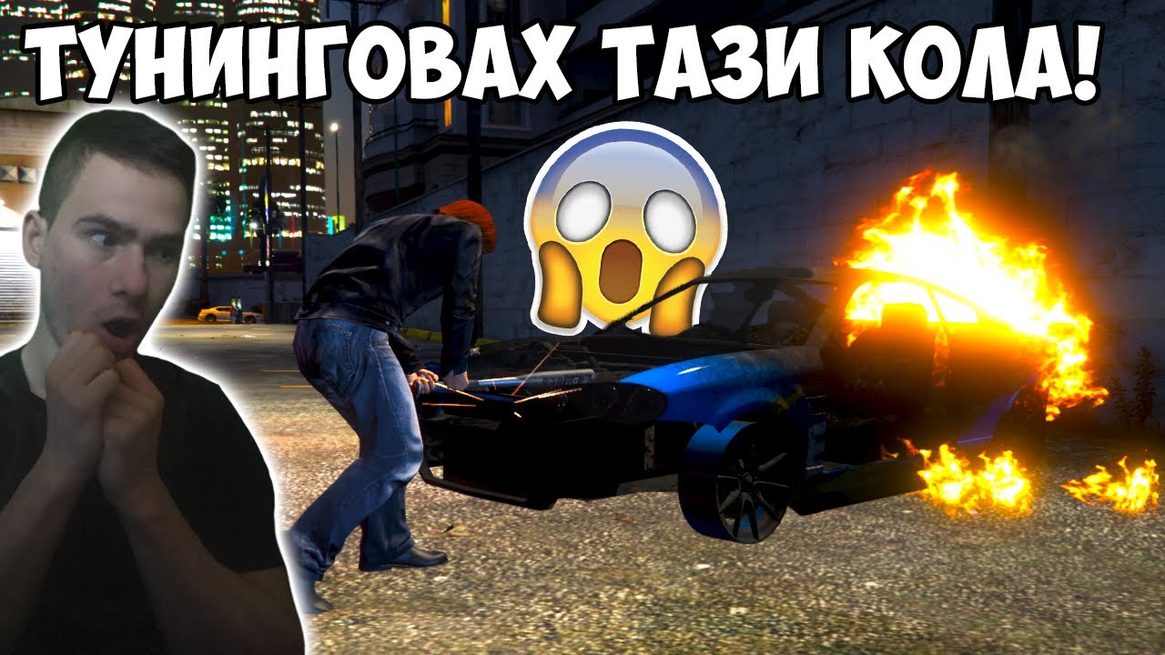 Какво се случи? Тунинг Предизвикателство
