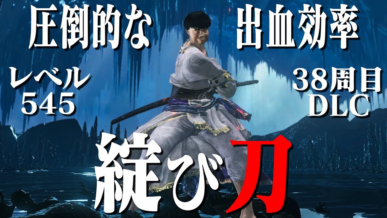 【ダークソウル3】綻び刀だけで38周目DLCを居合斬り！