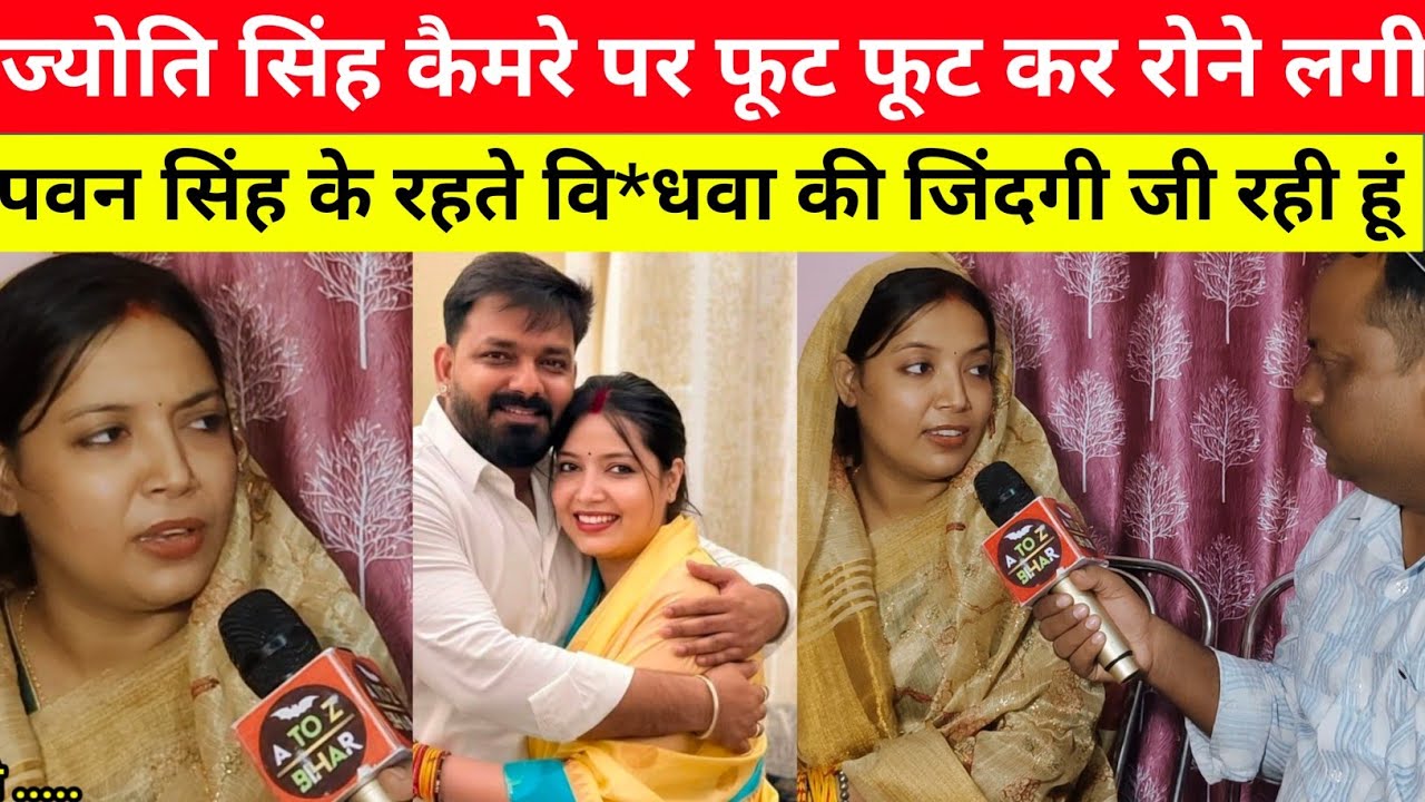 ज्योति सिंह पवन सिंह का नाम लेते ही फूट फूट कर रोने लगी! पति रहते वि*धवा की जिंदगी जी रही हूं मैं|| 