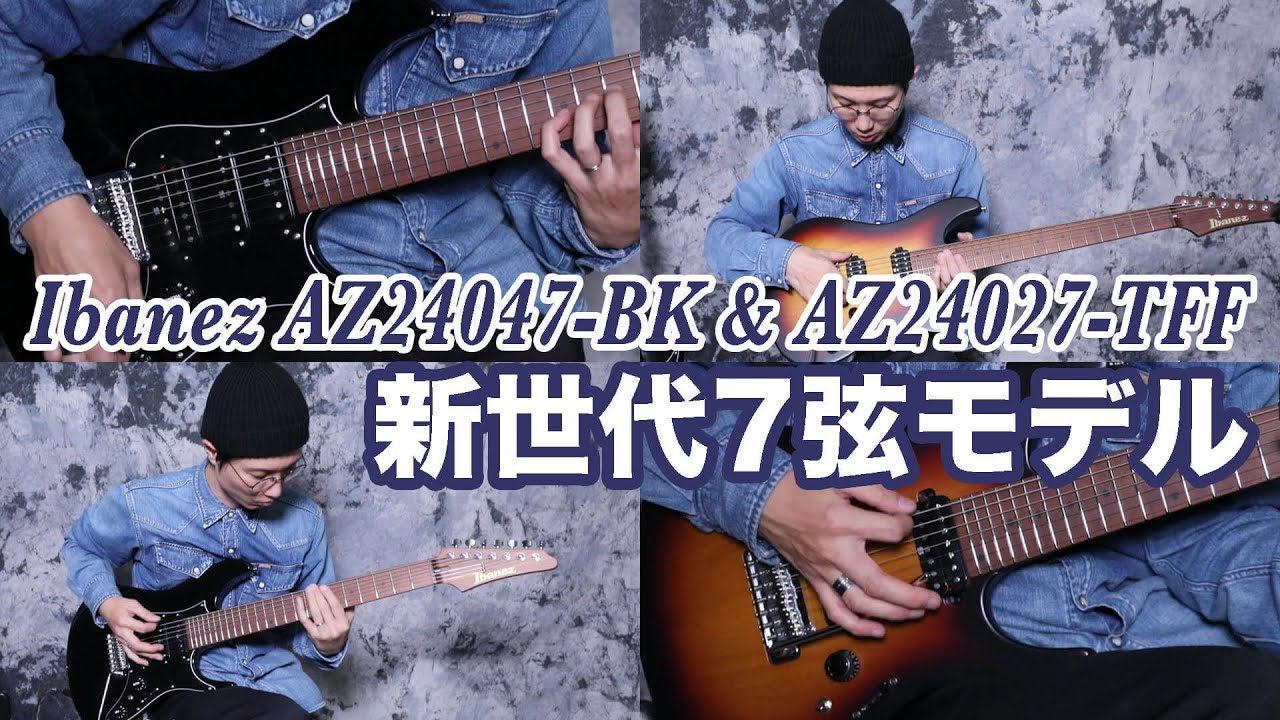 【新世代７弦】アイバニーズ AZ24047-BK & AZ24027-TFF