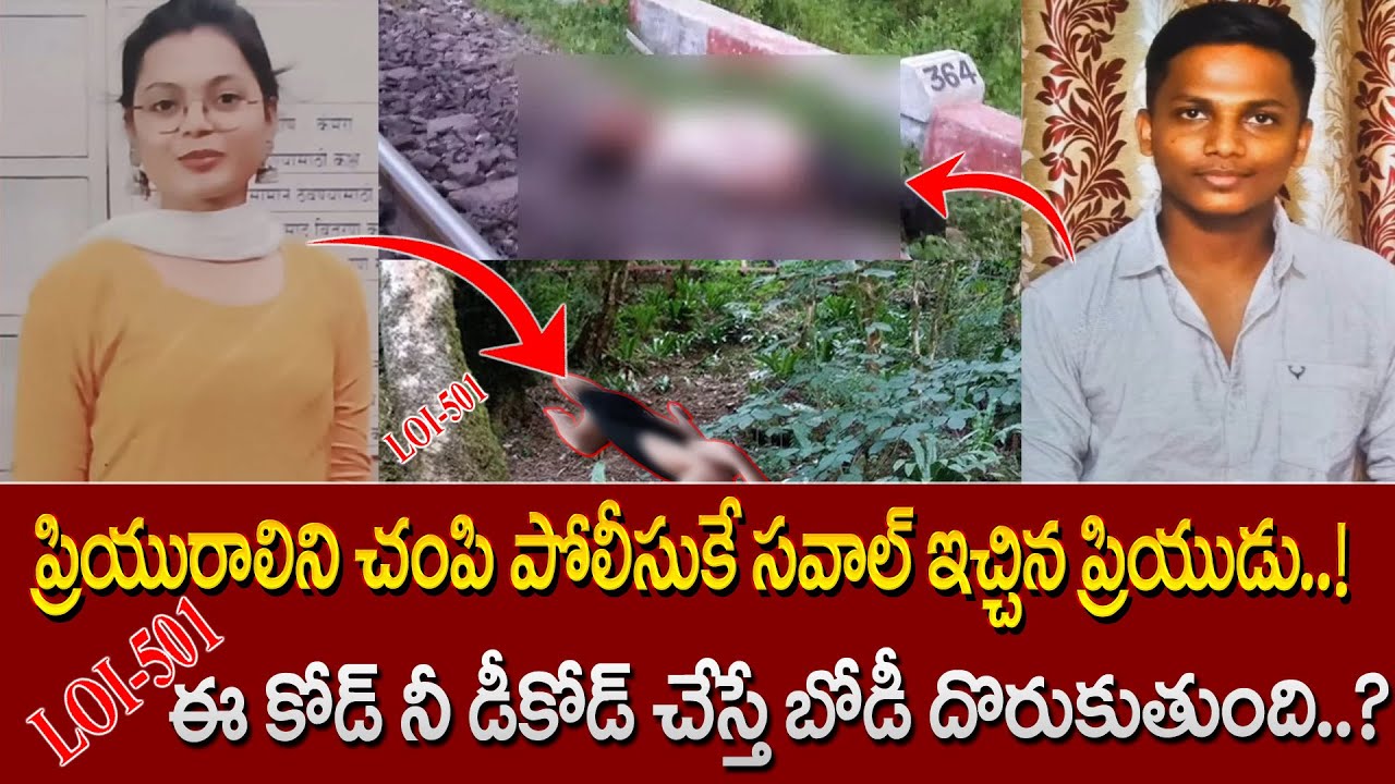 The boyfriend who killed his girlfriend challenged the police.. || Sri Media