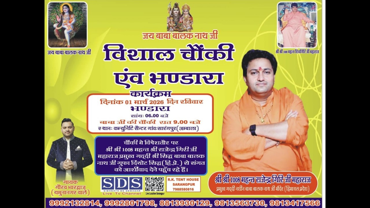 ਬਾਬਾ ਬਾਲਕਨਾਥ ਚੌਕੀ ਲਾਈਵ 2026 | ਗੌਰਵ ਭਾਰਦਵਾਜ ਭਜਨ | ਮਹੰਤ ਰਾਜਿੰਦਰ ਗਿਰੀ ਜੀ BABA BALAKNATH AMBALA