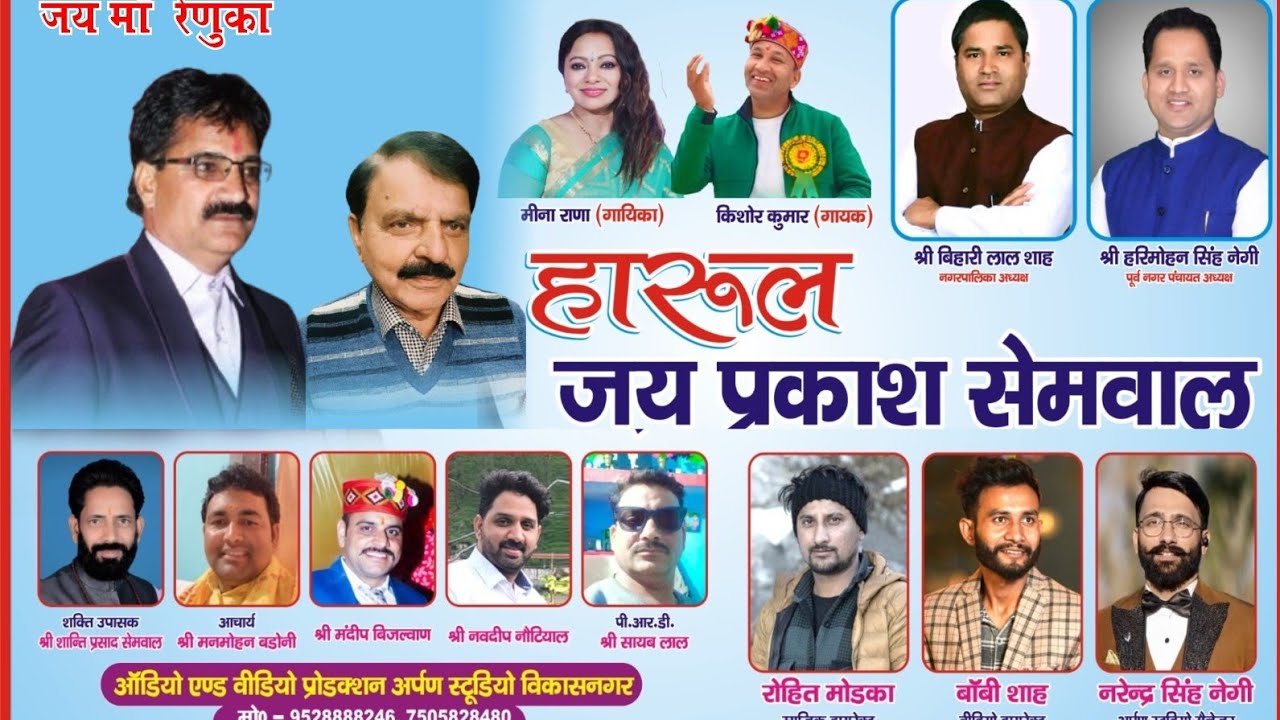 New Harul | Jai Prakash Semwal | KISHOR KUMAR & MEENA RANA | KISHOR KUMAR OFFICIAL