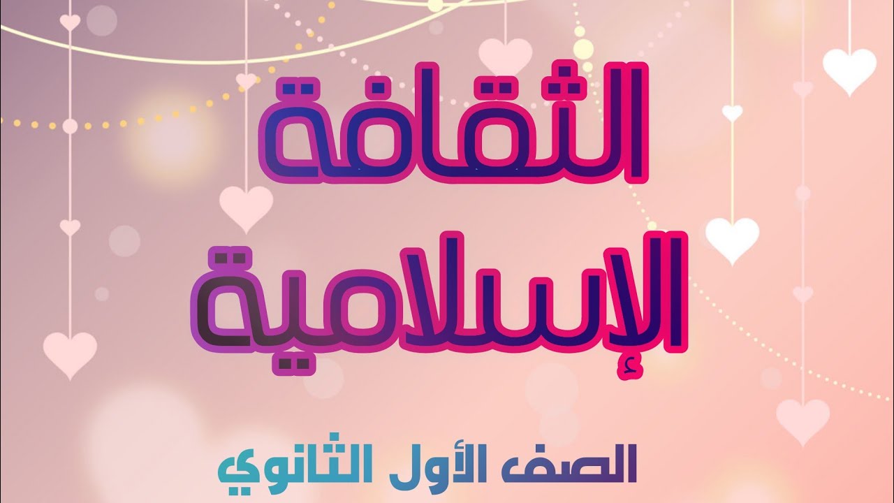 إجابة تدريبات الكتاب الموضوع الثاني #المفهوم_الصحيح_للهجرة