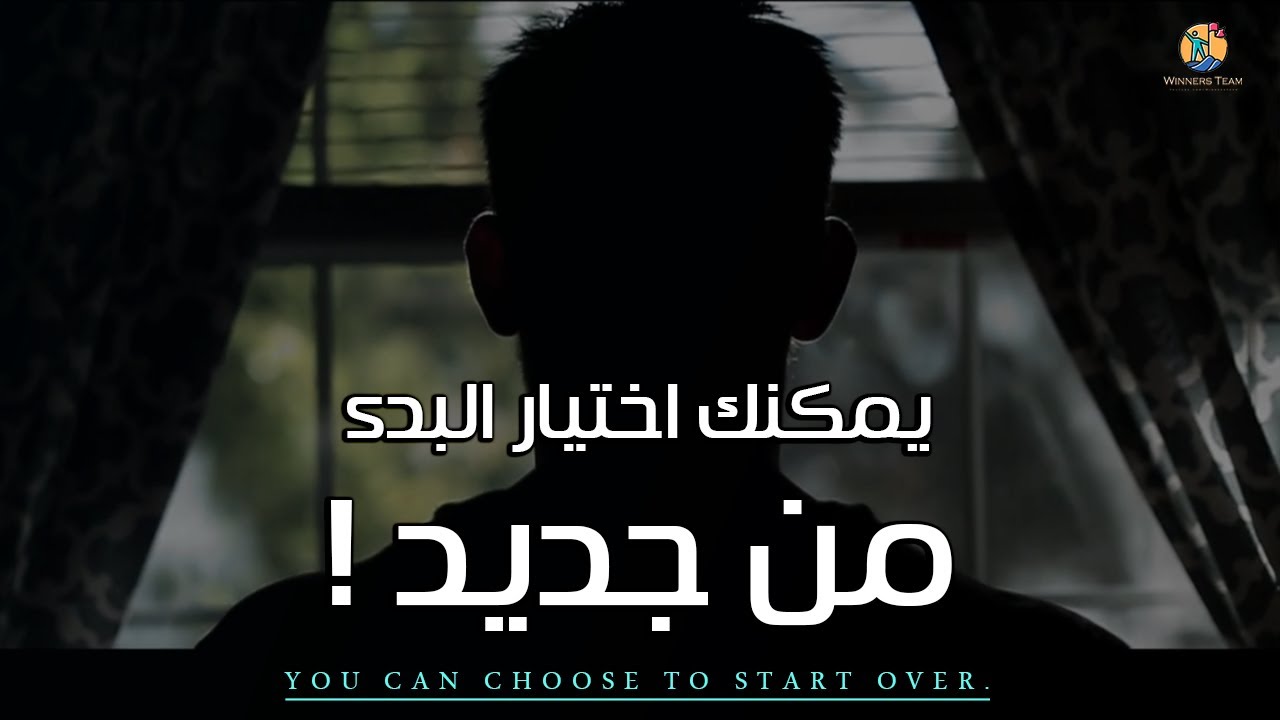ماذا لو حصلت على فرصة للبدأ من جديد؟ - أقوي فيديو تحفيزي (مترجم)