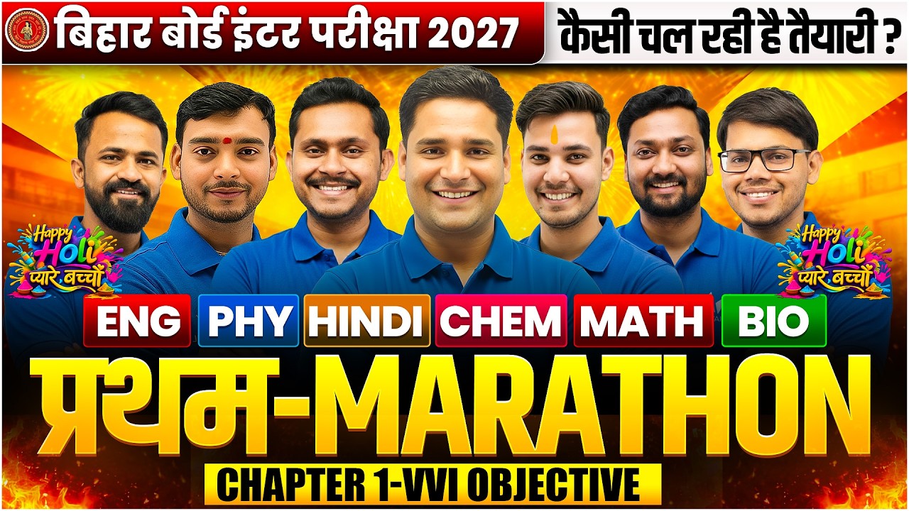 Bihar Board 12th All Subjects VVI Objective Marathon 🔥 | Chapter 1 Special | Class 12 Science 2027