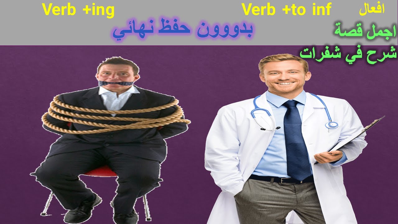 ثانوية عامة 2023( unit (5 افعال بعدها جراند ing  او to مصدر بدون حفظ نهائي في قصة ممتعه وصغيرة