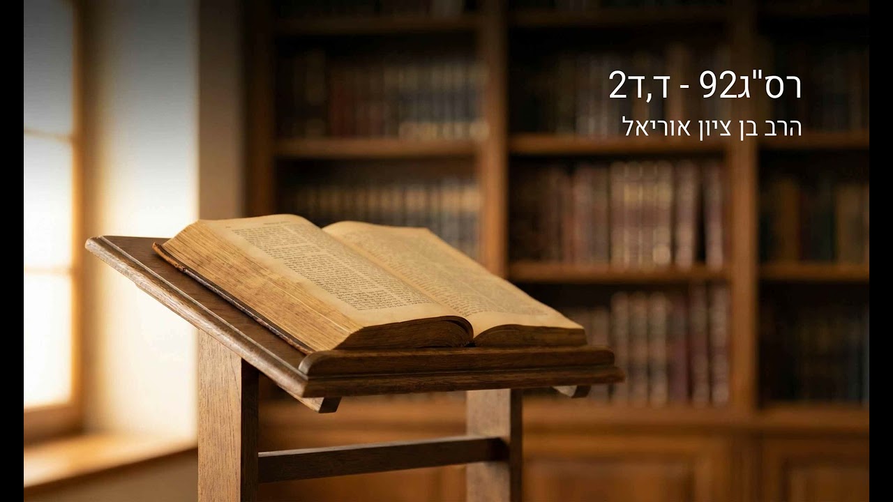 רס''ג92   ד,ד2