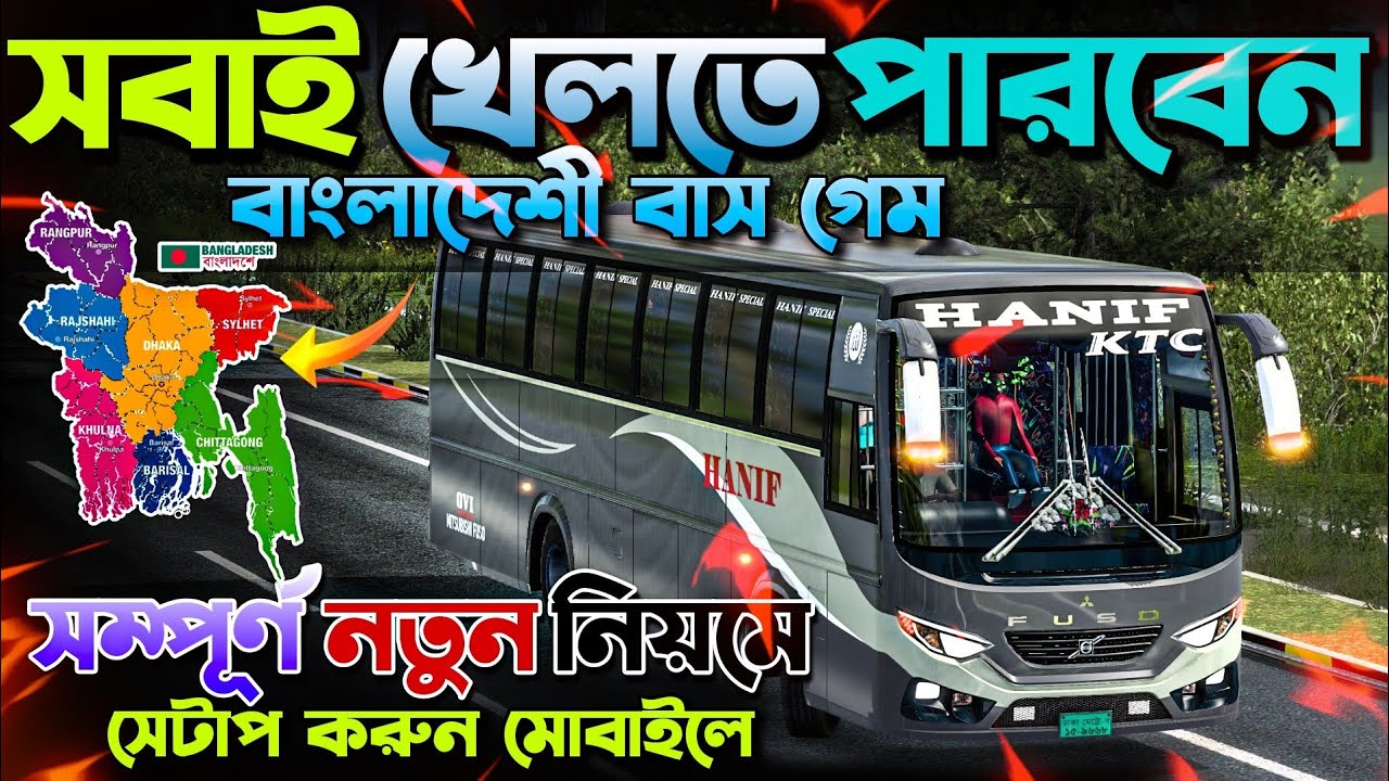 Добавлен сервер Bus Simulator Indonesia BD | Карта Bussid в Бангладеш, OBB+APK, полная установка ...