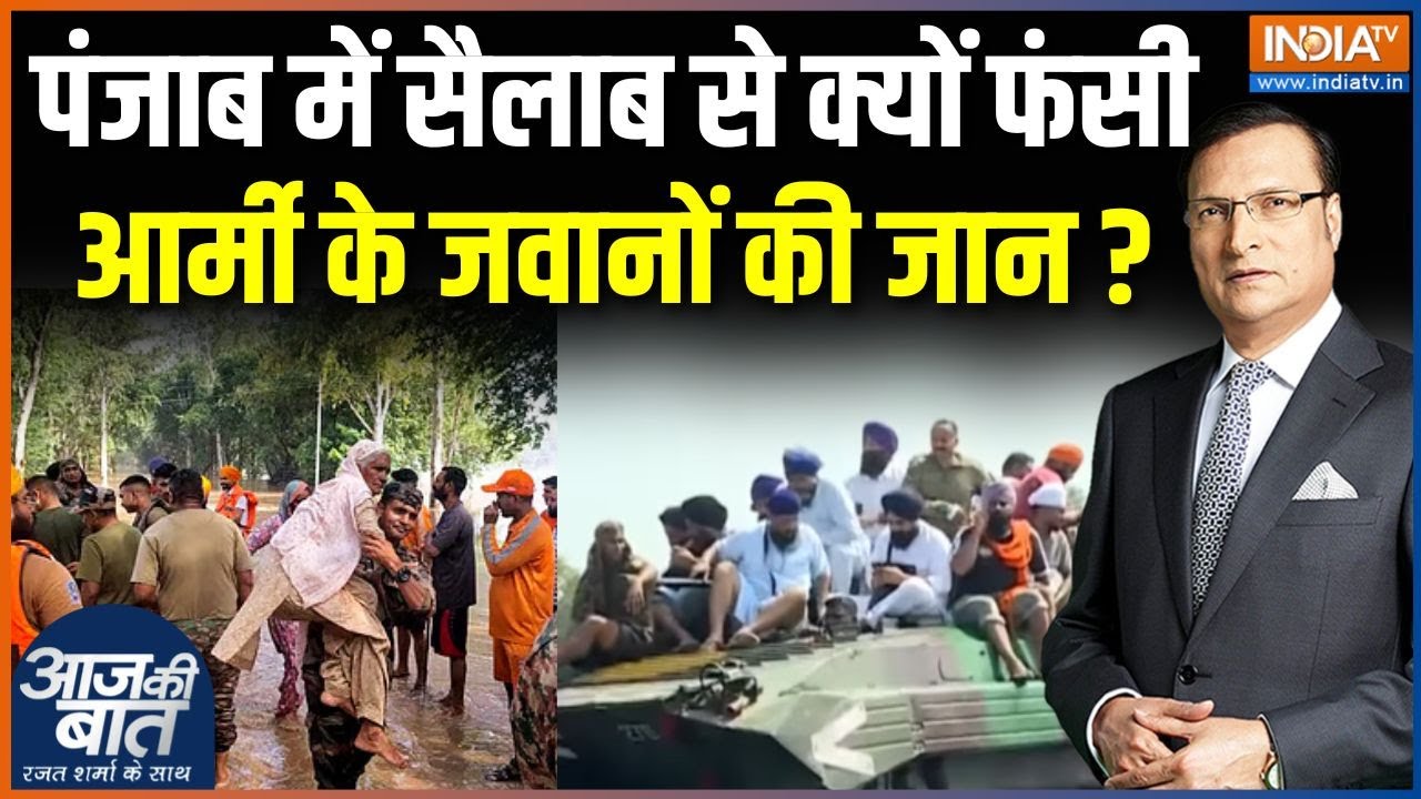 Punjab Flood Update : नदियां बनी समंदर, पंजाब पर टूटा बाढ़ का कहर | Kartarpur Corridor | Gurdaspur