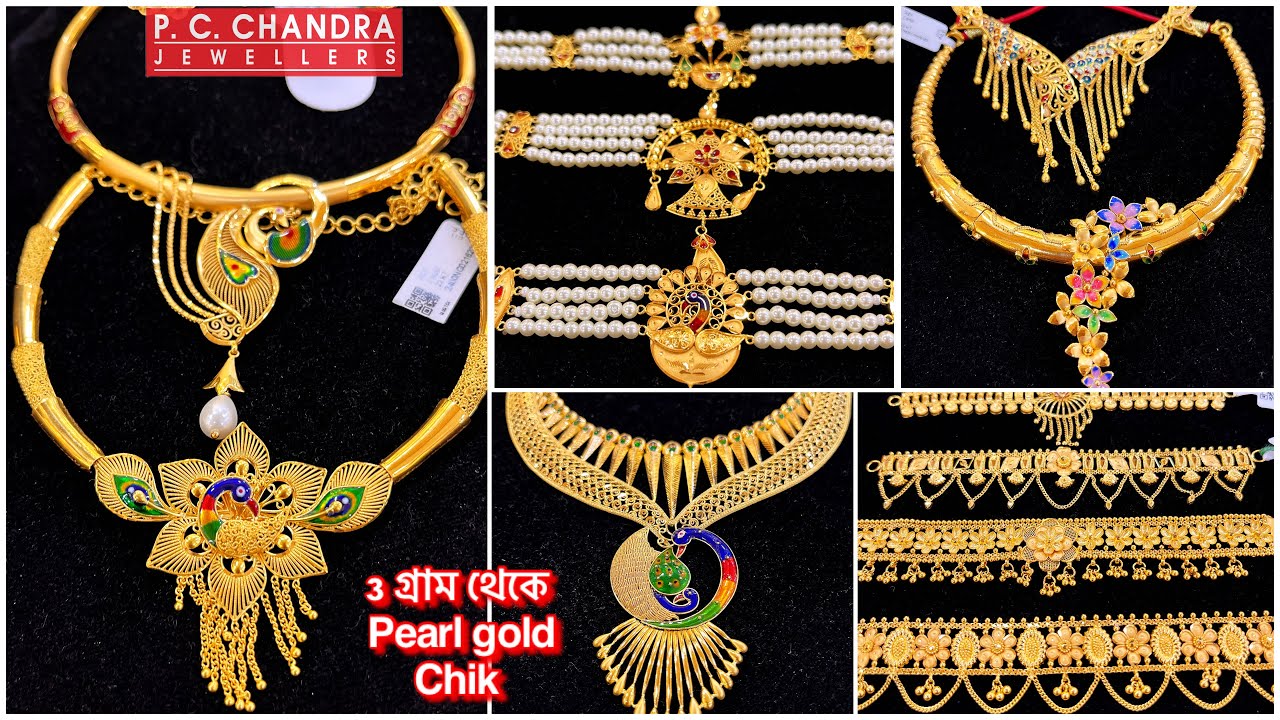 PC CHANDRA 3 গ্রাম থেকে pearl hold chik ! Bridal gold necklace choker under 20 gram chatai necklace