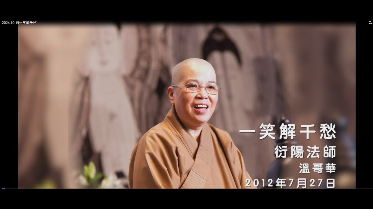一笑解千愁 (中文字幕)