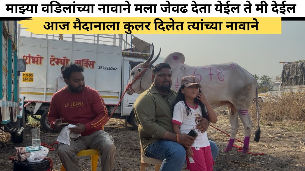 माझ्या वडिलांच्या नावाने मला जेवढ देता येईल ते मी देईल ..
