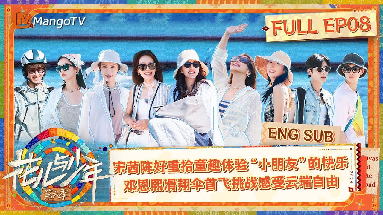 【ENG SUB】宋茜陈好重拾童趣体验“小朋友”的快乐 邓恩熙滑翔伞首飞挑战感受云端自由 | 花儿与少年·第六季 Divas Hit The Road S6 EP08 | MangoTV