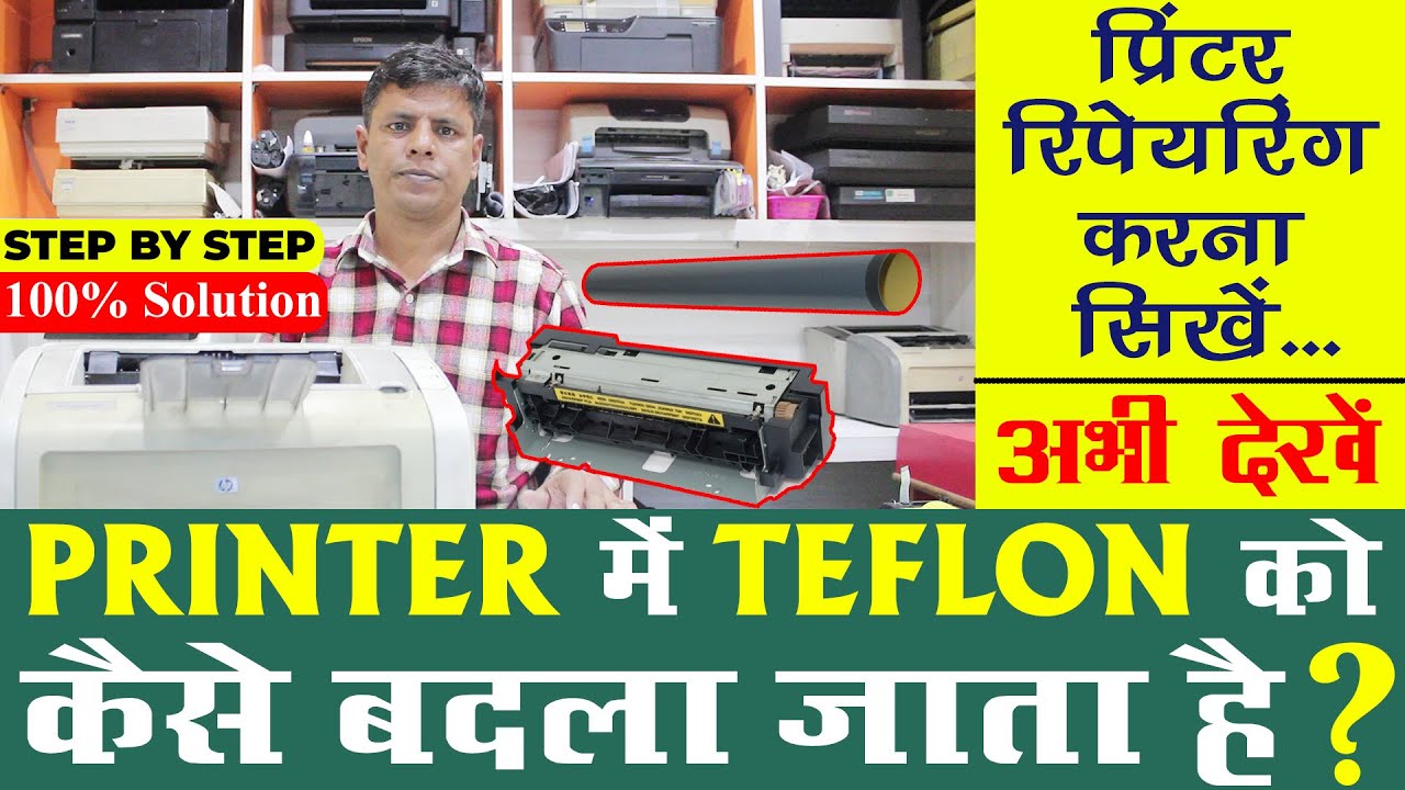 Printer Repairing Course ! Printing missing problem & solution ! Change Teflon in Laserjet Printer