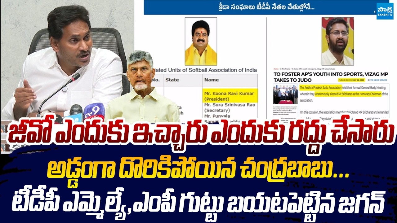 🔥అడ్డంగా దొరికిపోయారు...| YS Jagan Fires on Chandrababu and TDP Leaders | DSC Scam @SakshiTVLIVE